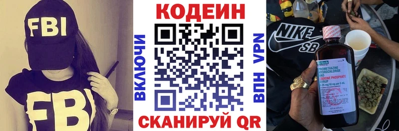 Кодеин напиток Lean (лин) Сельцо